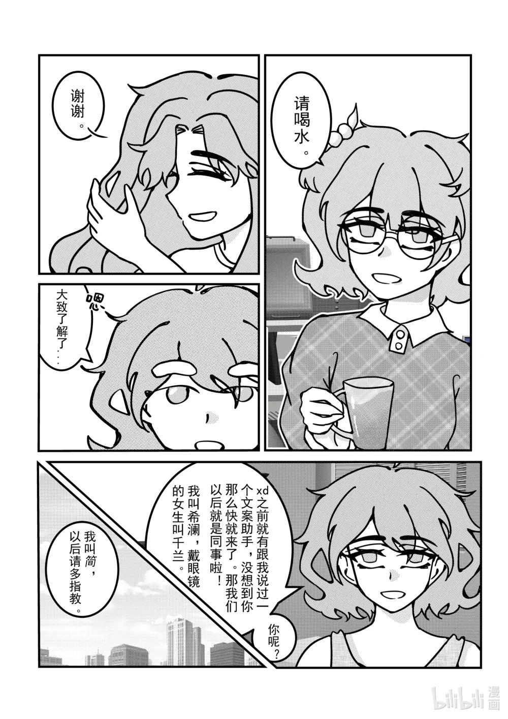《希澜的生活笔录》8 咖啡厅里的追踪者（上） 第5页