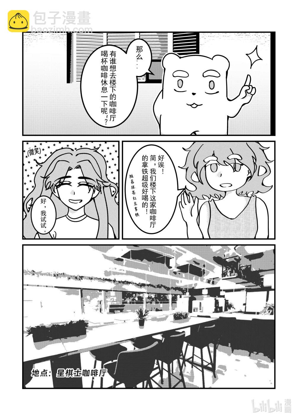《希澜的生活笔录》8 咖啡厅里的追踪者（上） 第7页