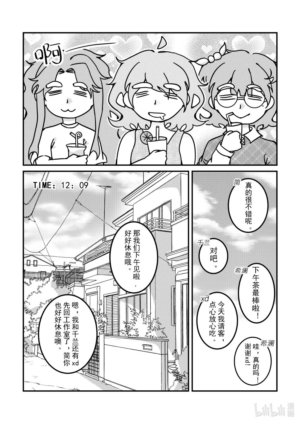 《希澜的生活笔录》8 咖啡厅里的追踪者（上） 第8页