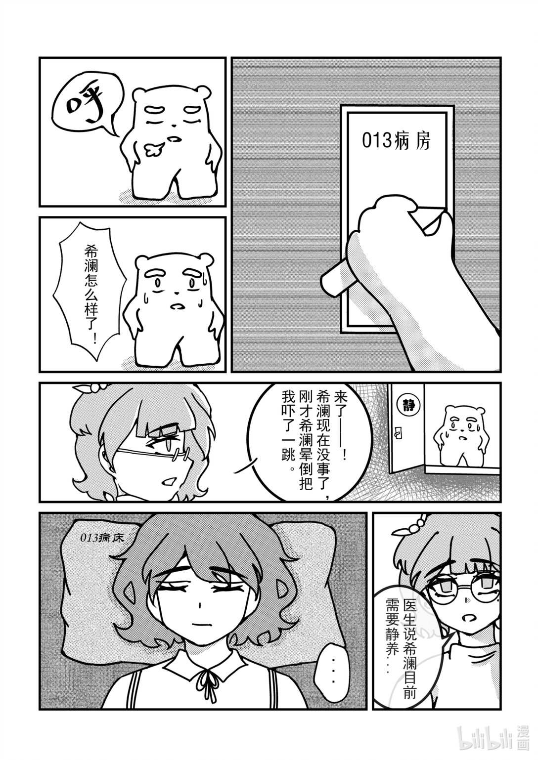 《希澜的生活笔录》6 病房里的多愁善感 第3页