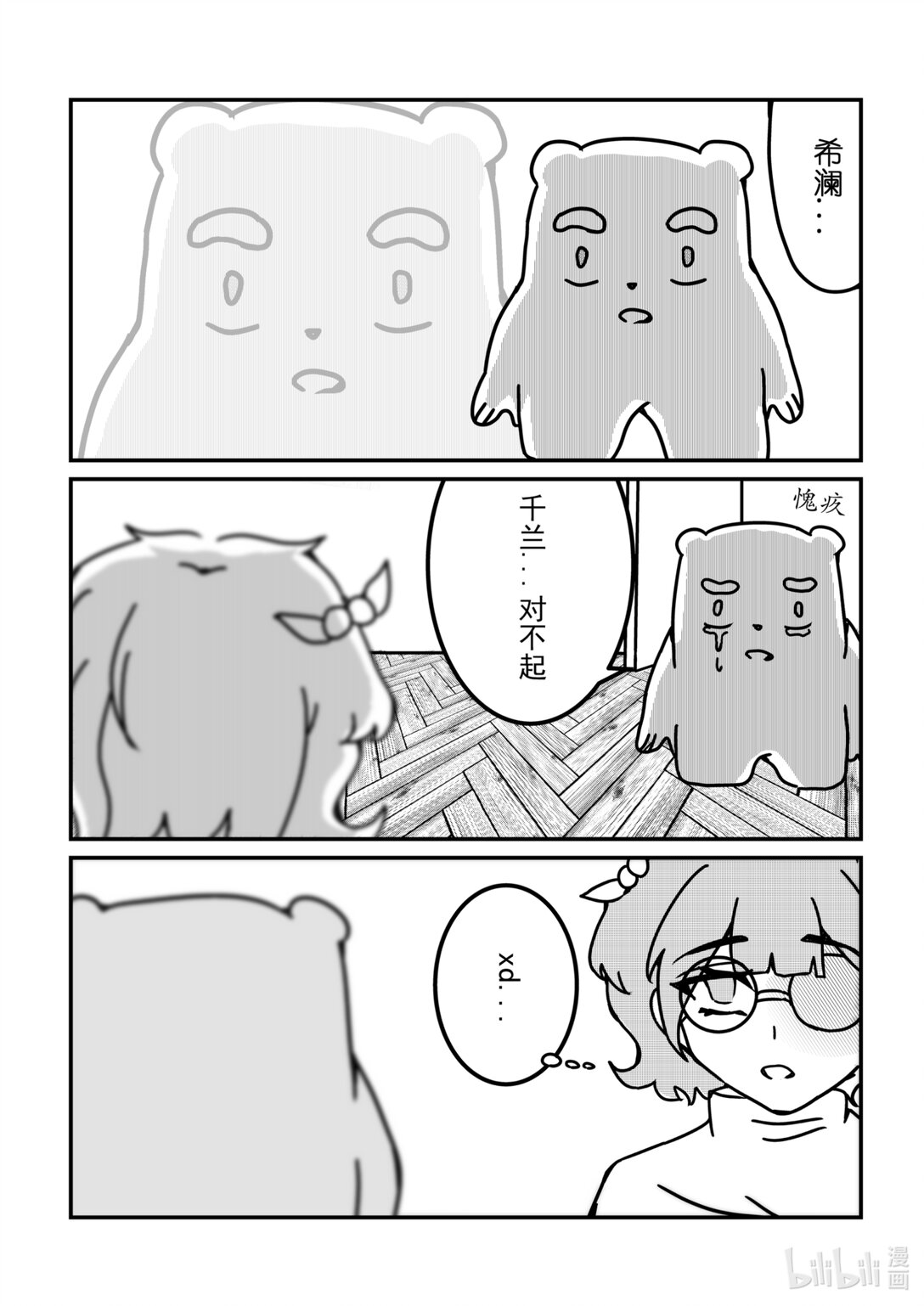 《希澜的生活笔录》6 病房里的多愁善感 第5页