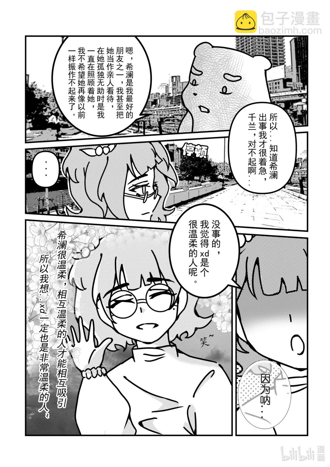 《希澜的生活笔录》6 病房里的多愁善感 第7页