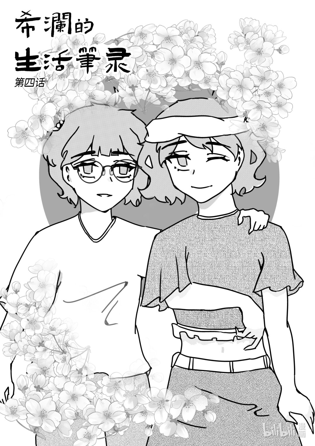 《希澜的生活笔录》4 新的灵感 第1页