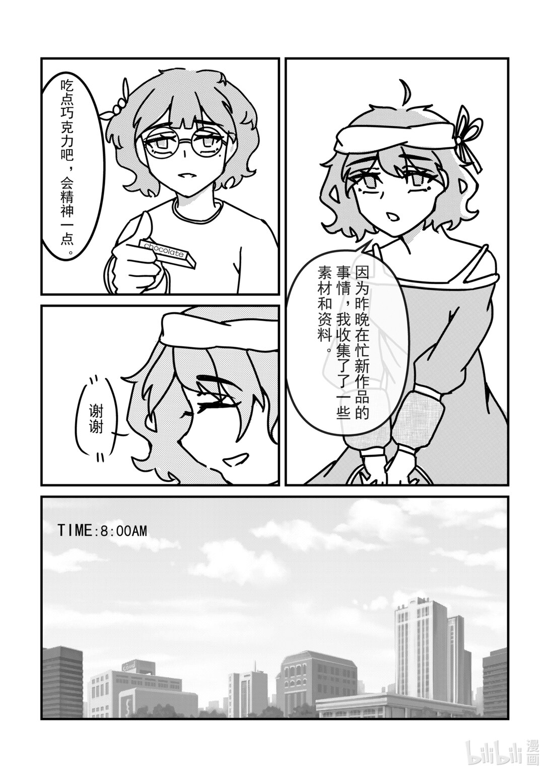 《希澜的生活笔录》4 新的灵感 第5页