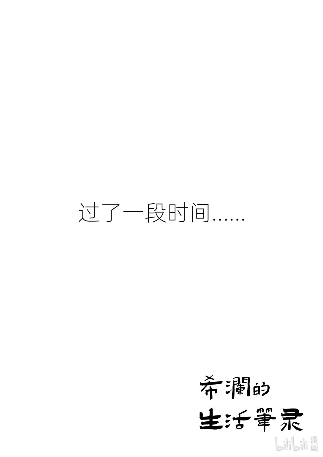 《希澜的生活笔录》4 新的灵感 第6页