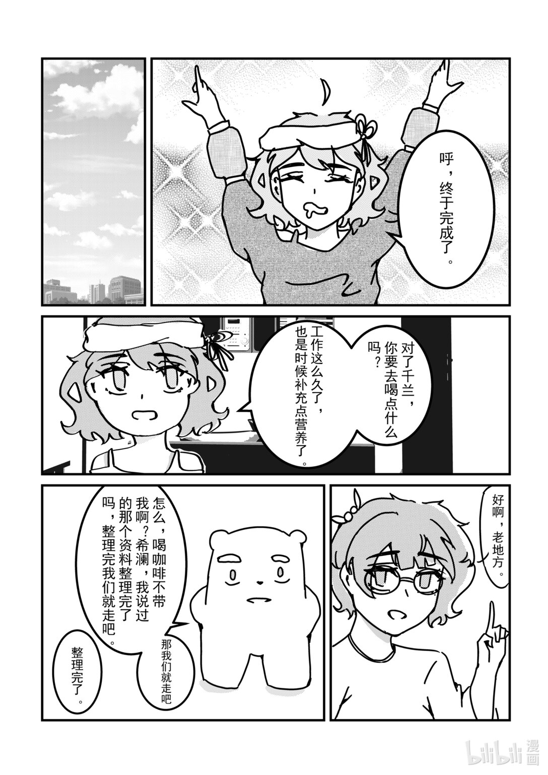 《希澜的生活笔录》4 新的灵感 第7页