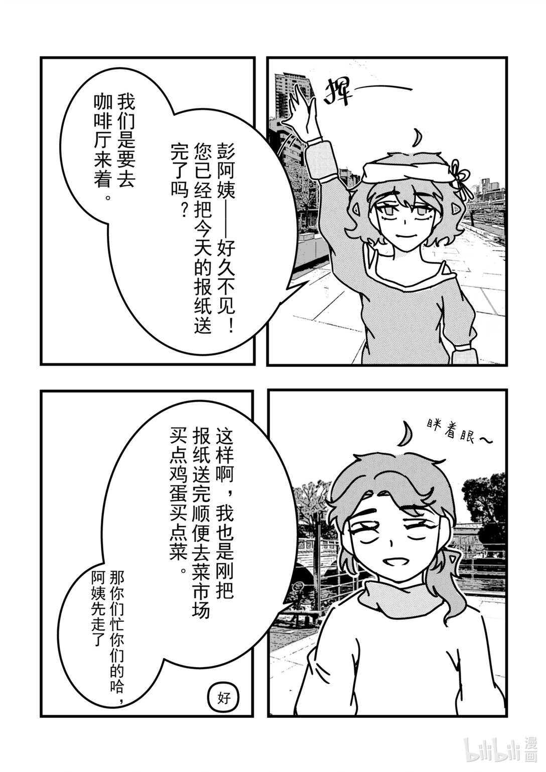 《希澜的生活笔录》4 新的灵感 第9页