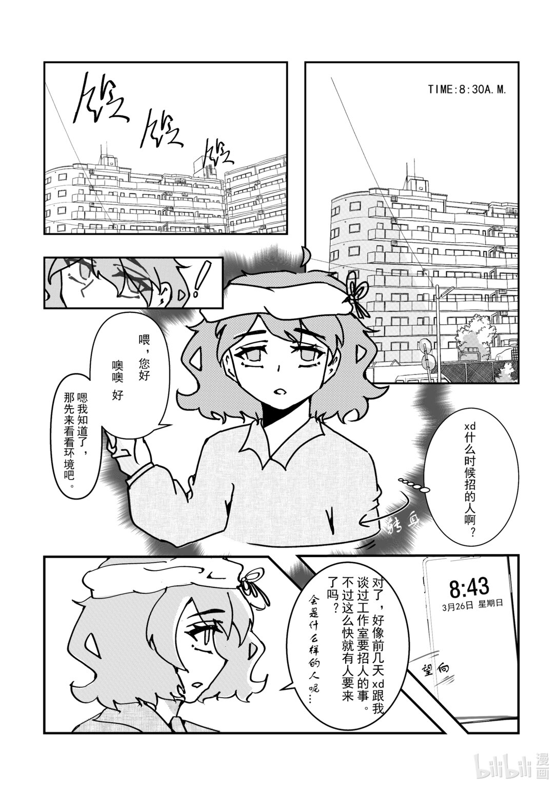 《希澜的生活笔录》3 新朋友 第1页