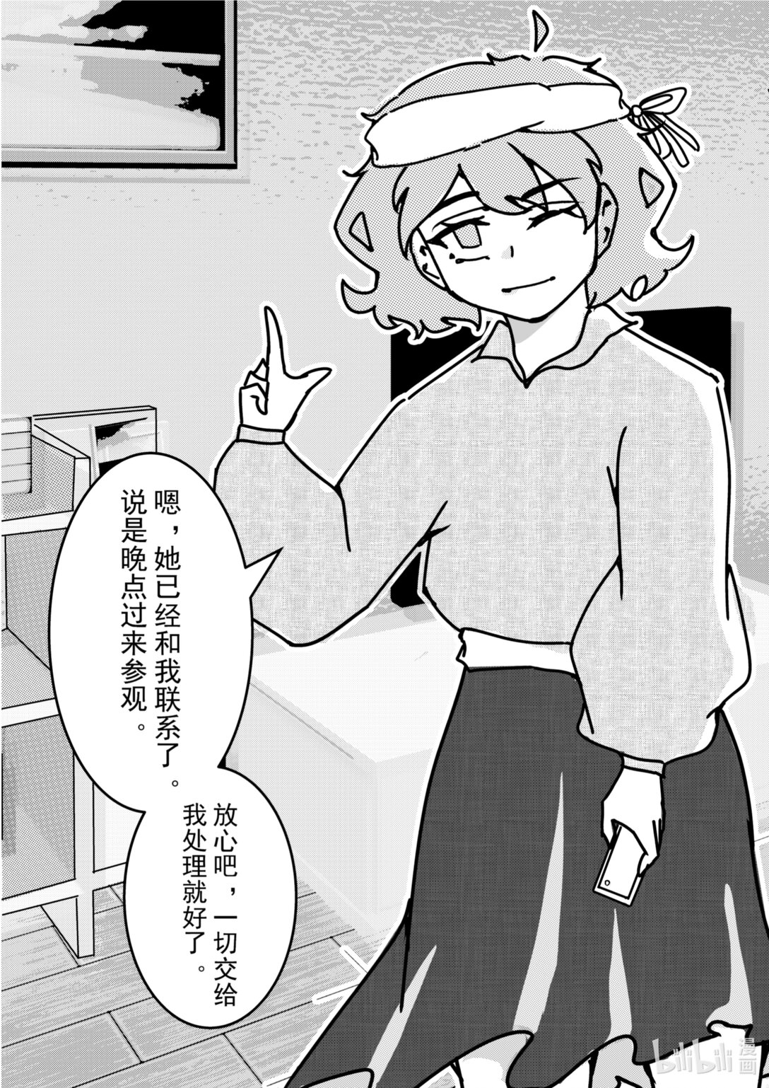 《希澜的生活笔录》3 新朋友 第3页