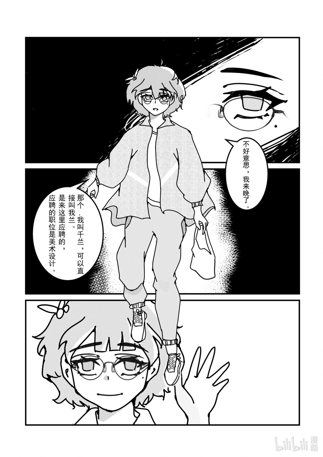 《希澜的生活笔录》3 新朋友 第5页