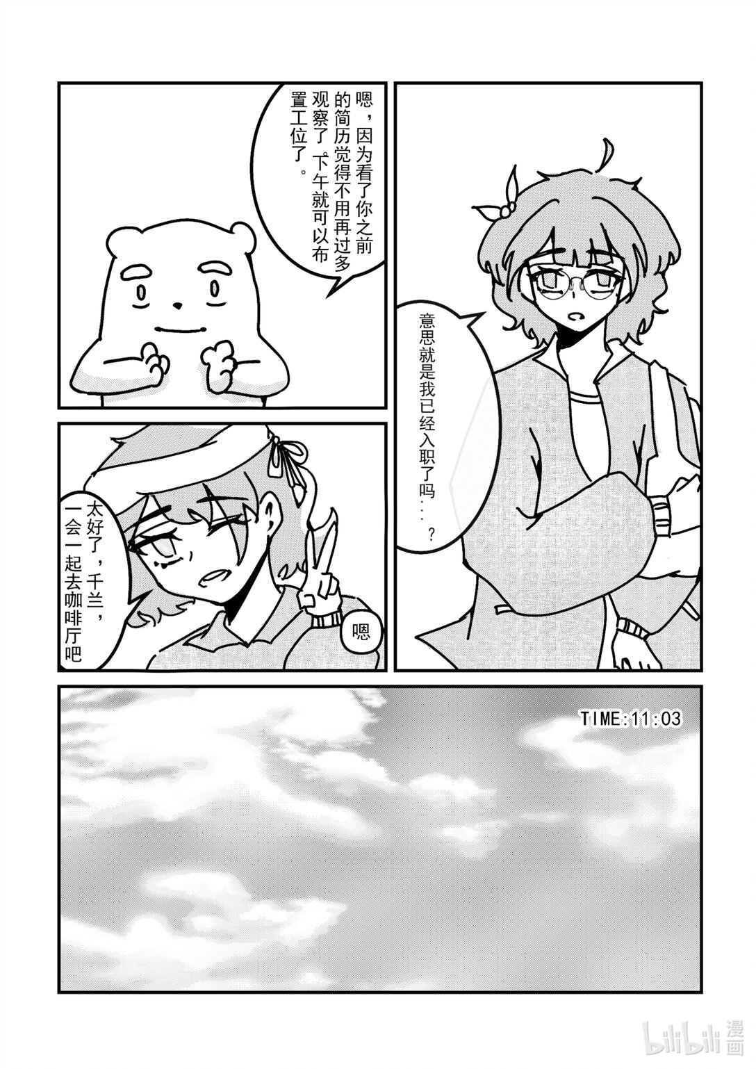 《希澜的生活笔录》3 新朋友 第7页