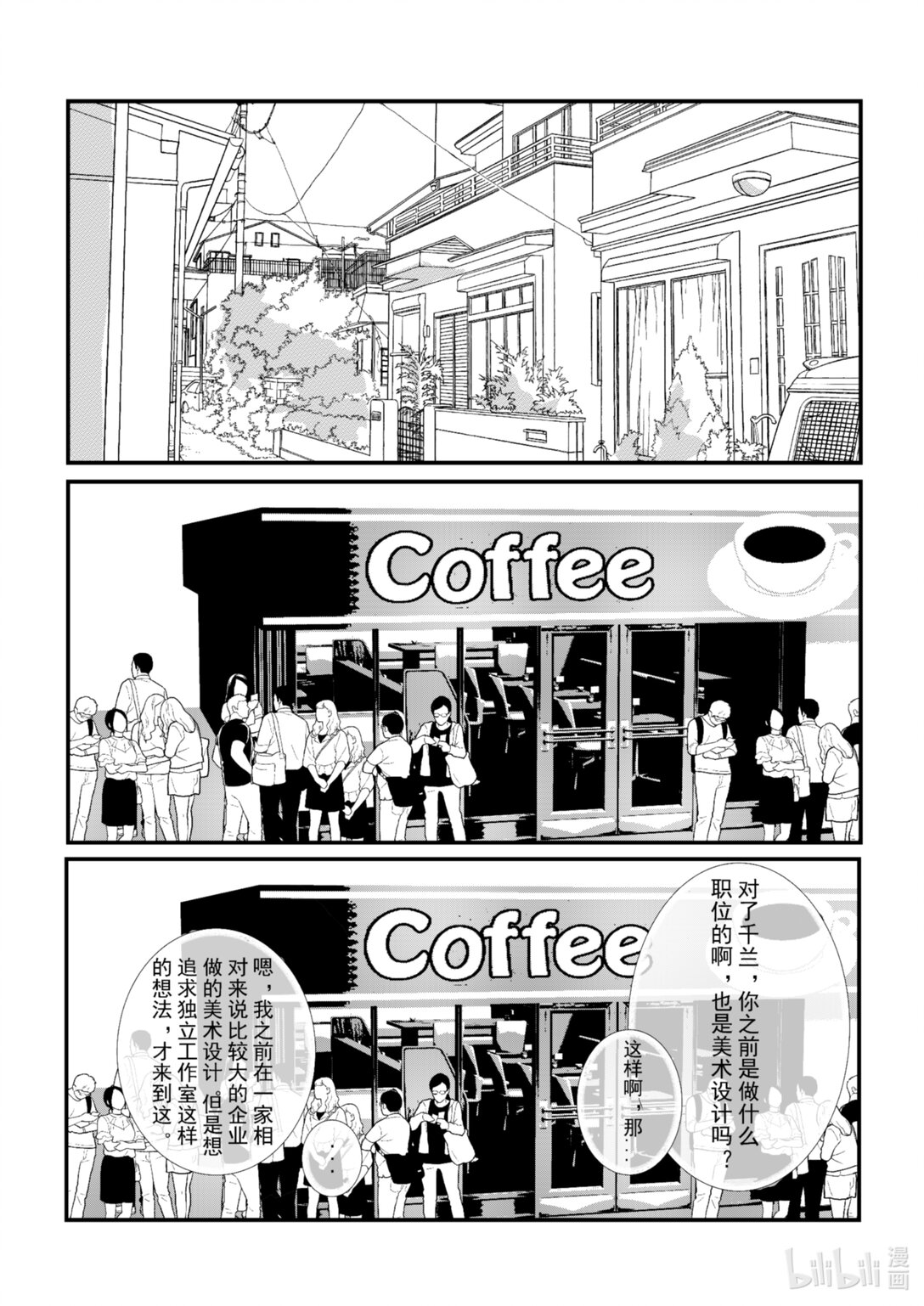 《希澜的生活笔录》3 新朋友 第8页