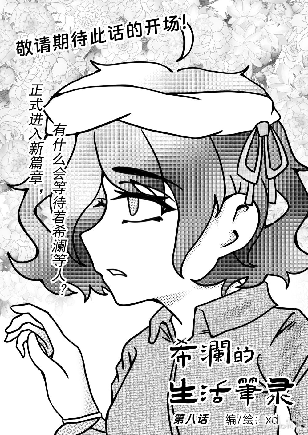 《希澜的生活笔录》8 咖啡厅里的追踪者（上） 第1页