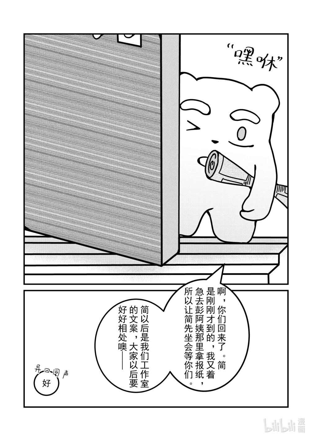 《希澜的生活笔录》8 咖啡厅里的追踪者（上） 第6页