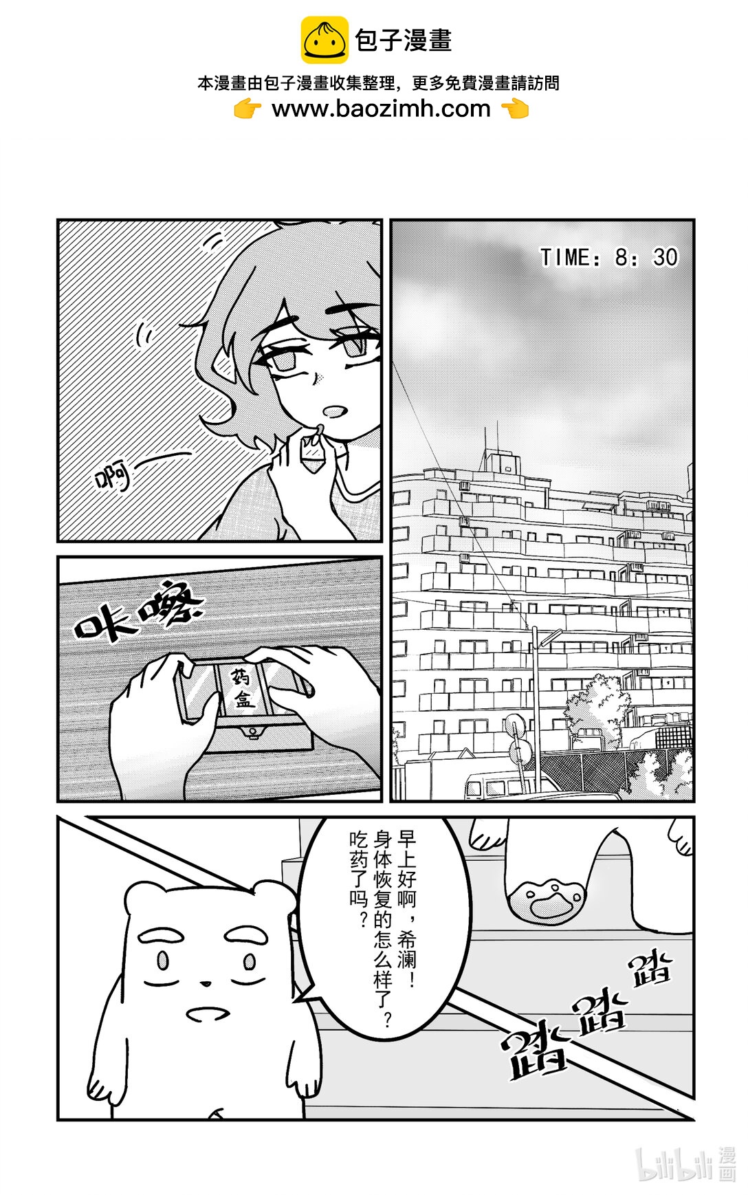 《希澜的生活笔录》7 Destination！ 第2页