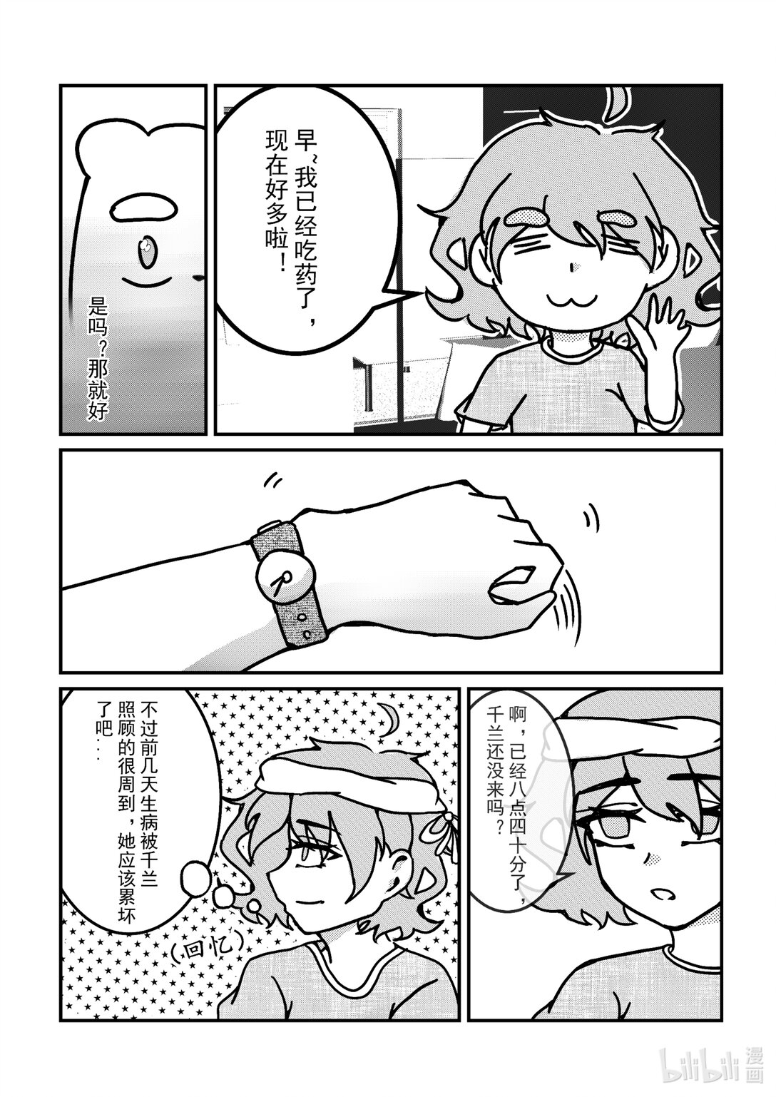 《希澜的生活笔录》7 Destination！ 第3页