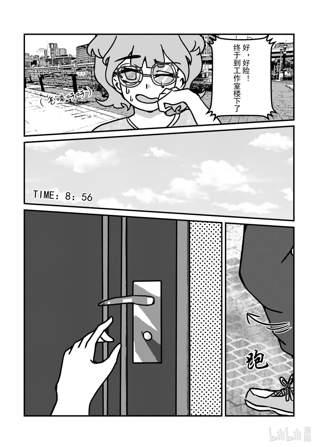 《希澜的生活笔录》7 Destination！ 第5页