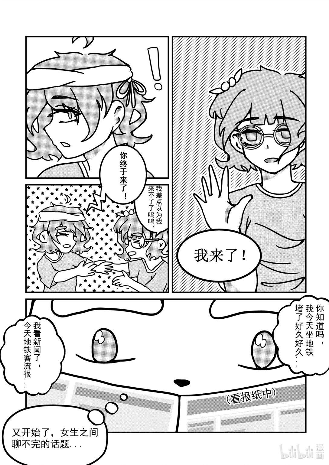 《希澜的生活笔录》7 Destination！ 第6页