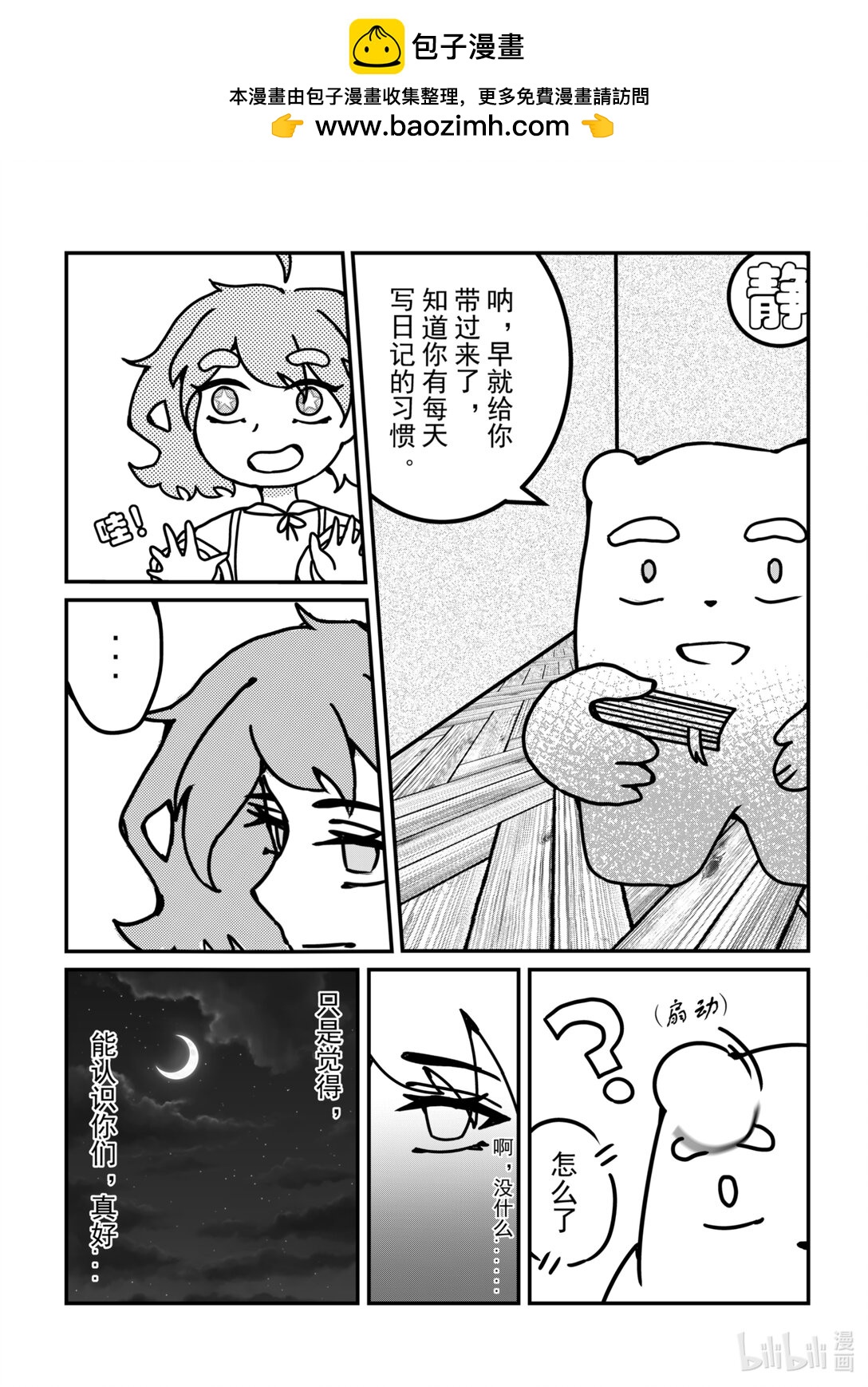 《希澜的生活笔录》6 病房里的多愁善感 第10页