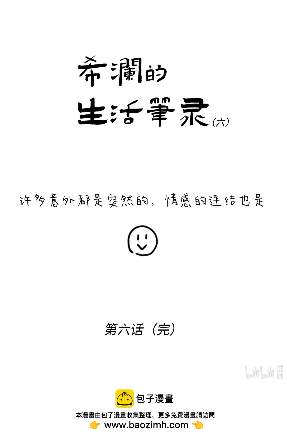 《希澜的生活笔录》6 病房里的多愁善感 第12页