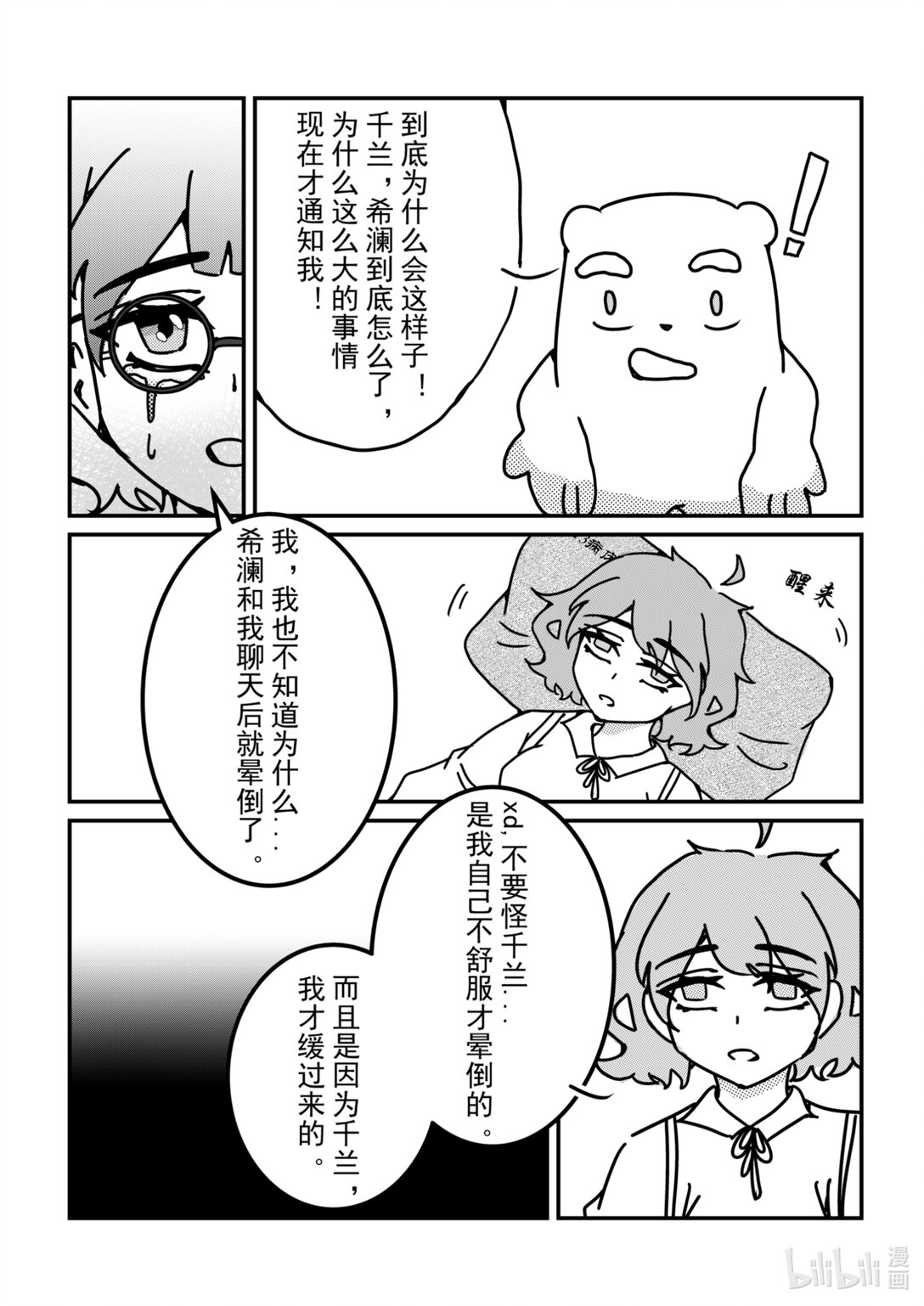 《希澜的生活笔录》6 病房里的多愁善感 第4页