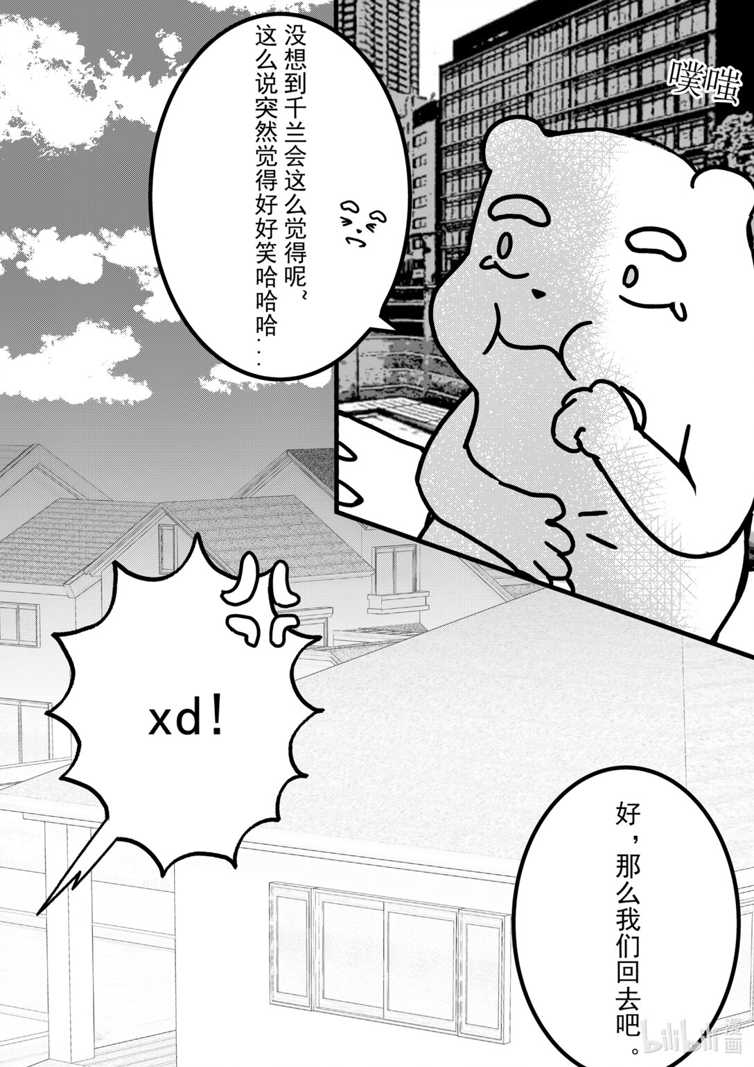 《希澜的生活笔录》6 病房里的多愁善感 第8页