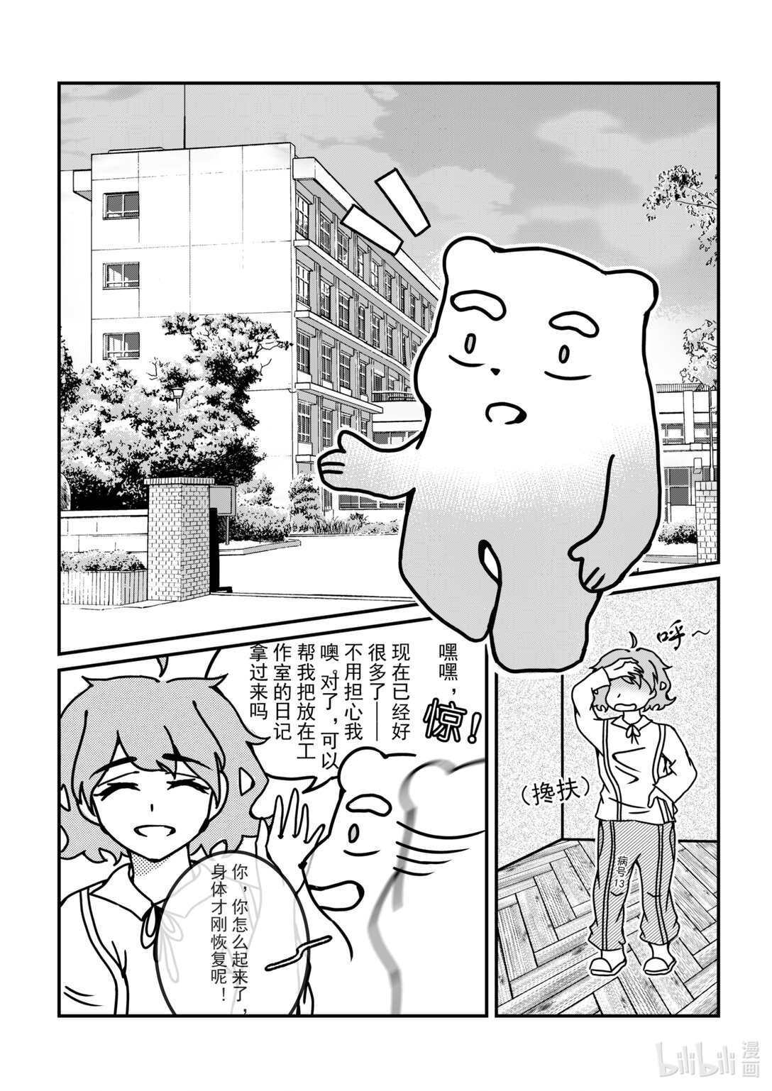 《希澜的生活笔录》6 病房里的多愁善感 第9页