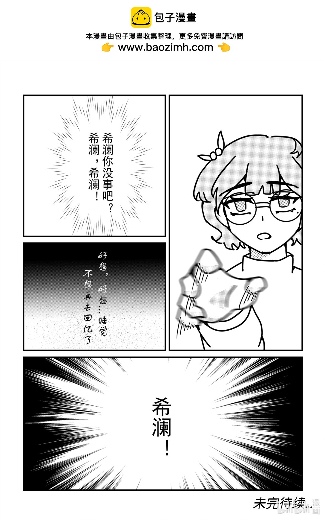 《希澜的生活笔录》5 秘密计划 第11页
