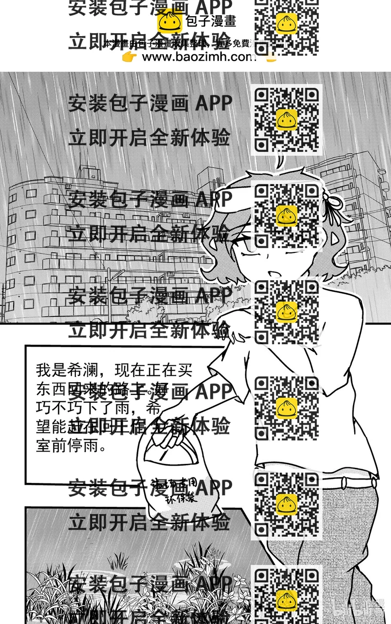 《希澜的生活笔录》5 秘密计划 第2页