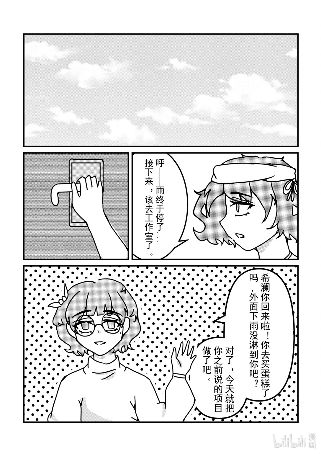 《希澜的生活笔录》5 秘密计划 第3页