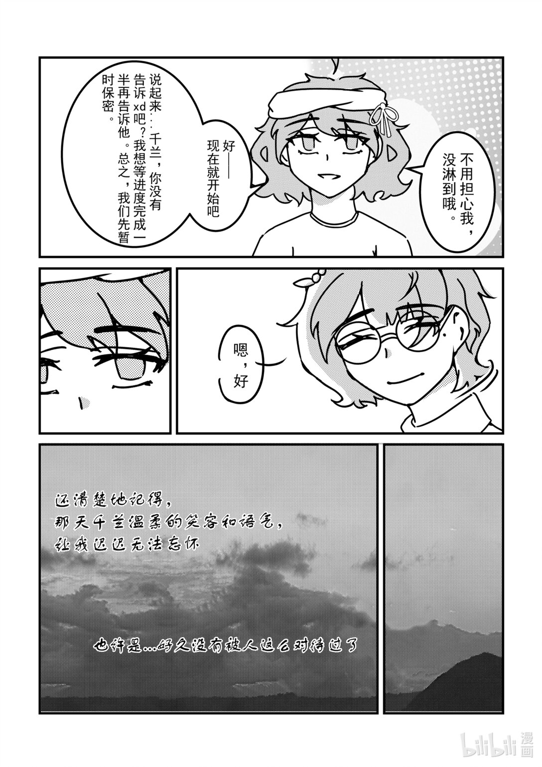 《希澜的生活笔录》5 秘密计划 第4页