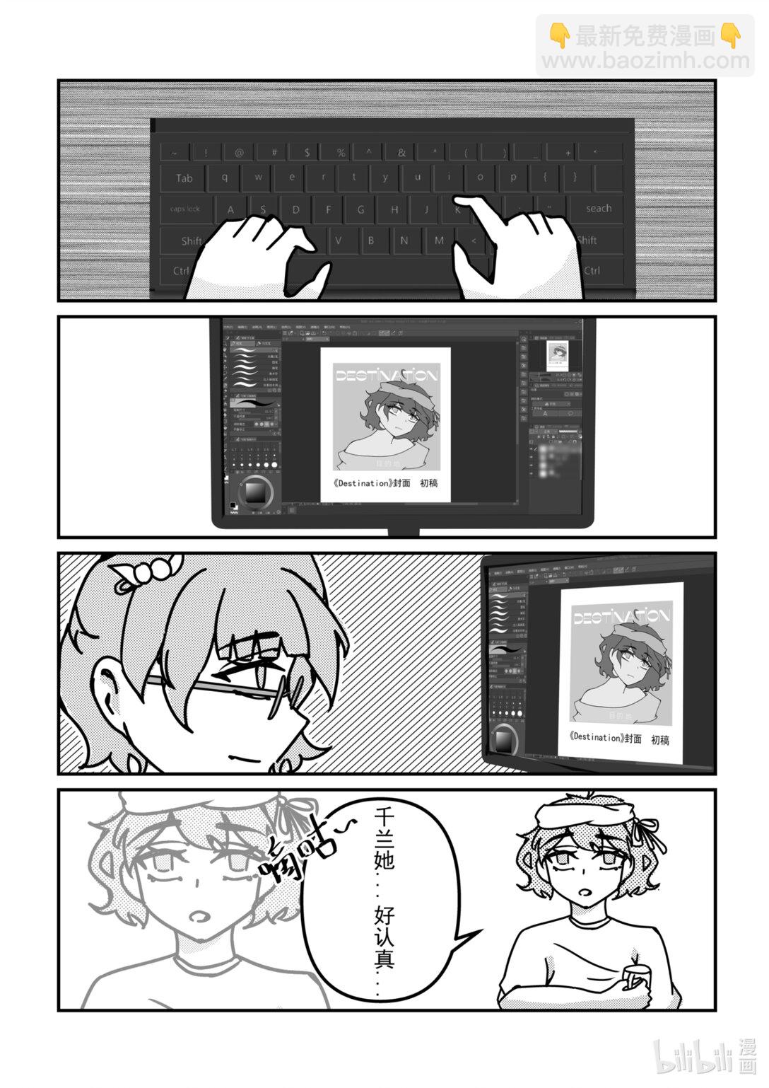 《希澜的生活笔录》5 秘密计划 第5页