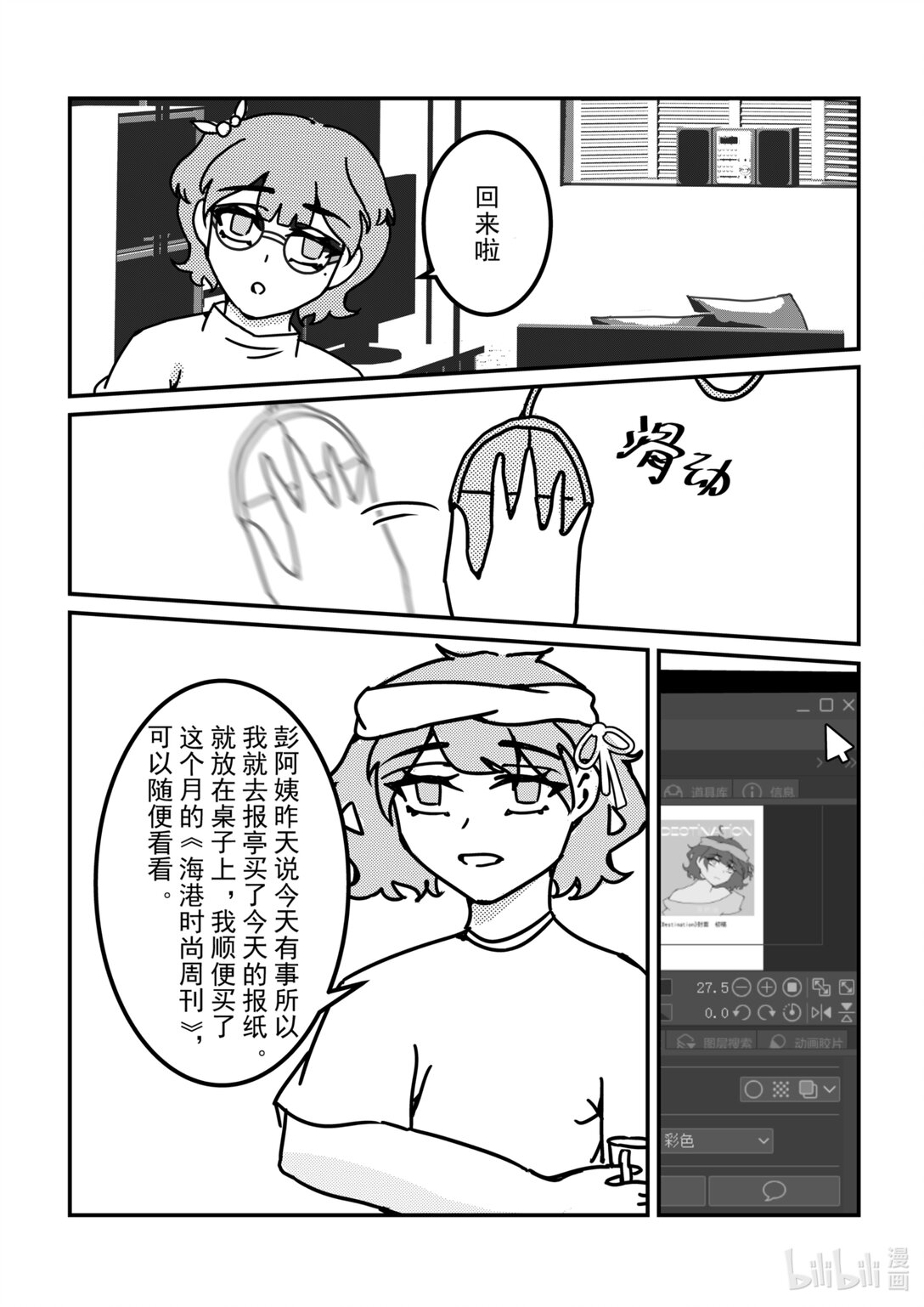 《希澜的生活笔录》5 秘密计划 第7页