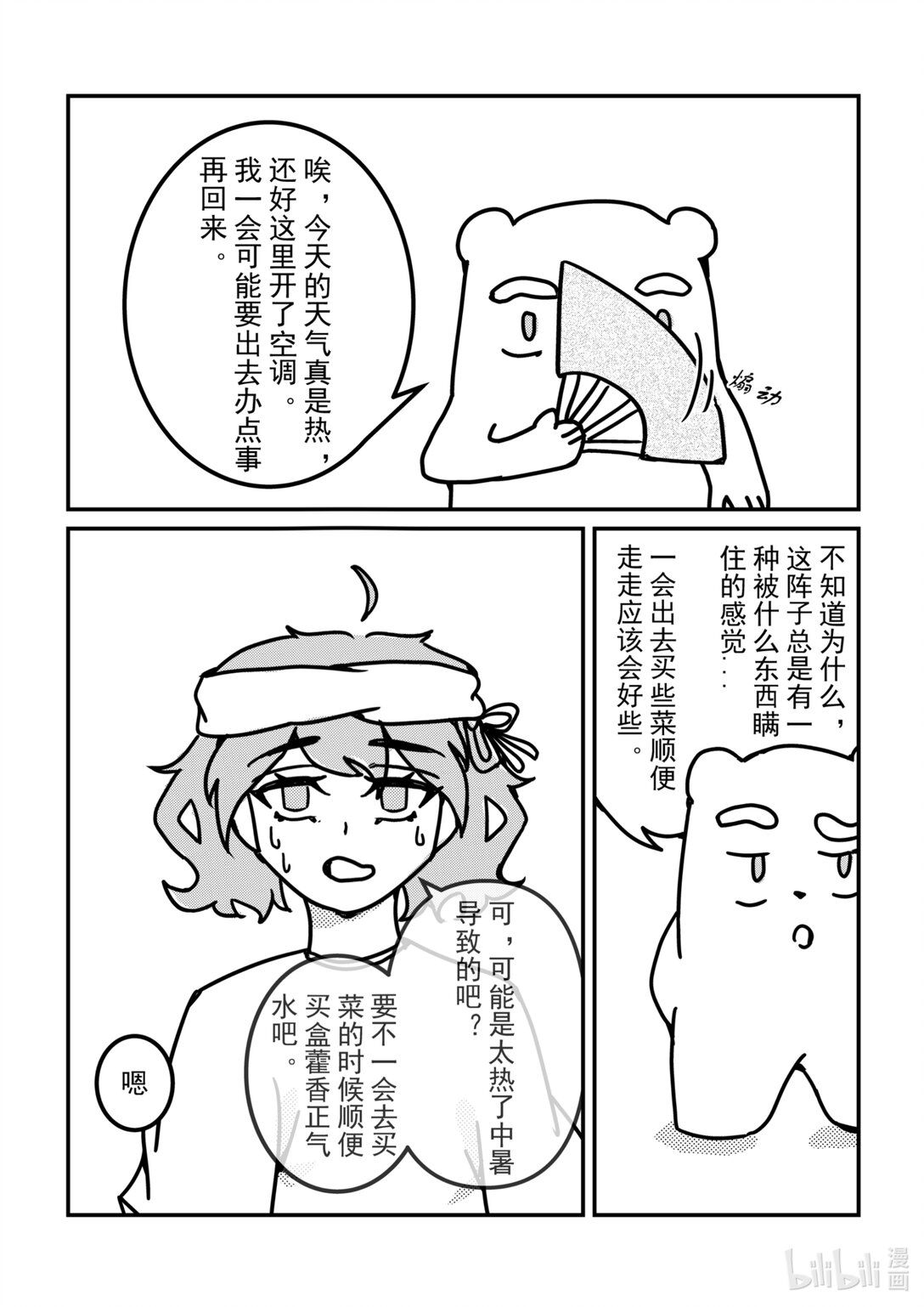 《希澜的生活笔录》5 秘密计划 第8页