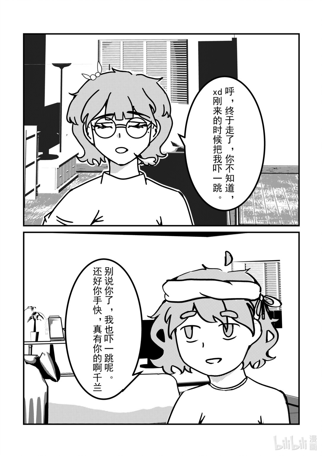 《希澜的生活笔录》5 秘密计划 第9页