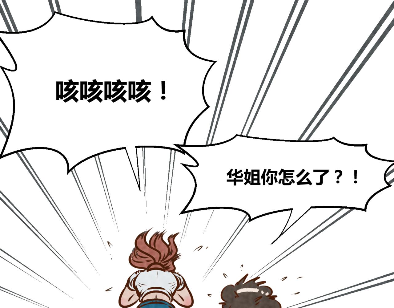 《韩小草的漫画日常》华姐 第46页