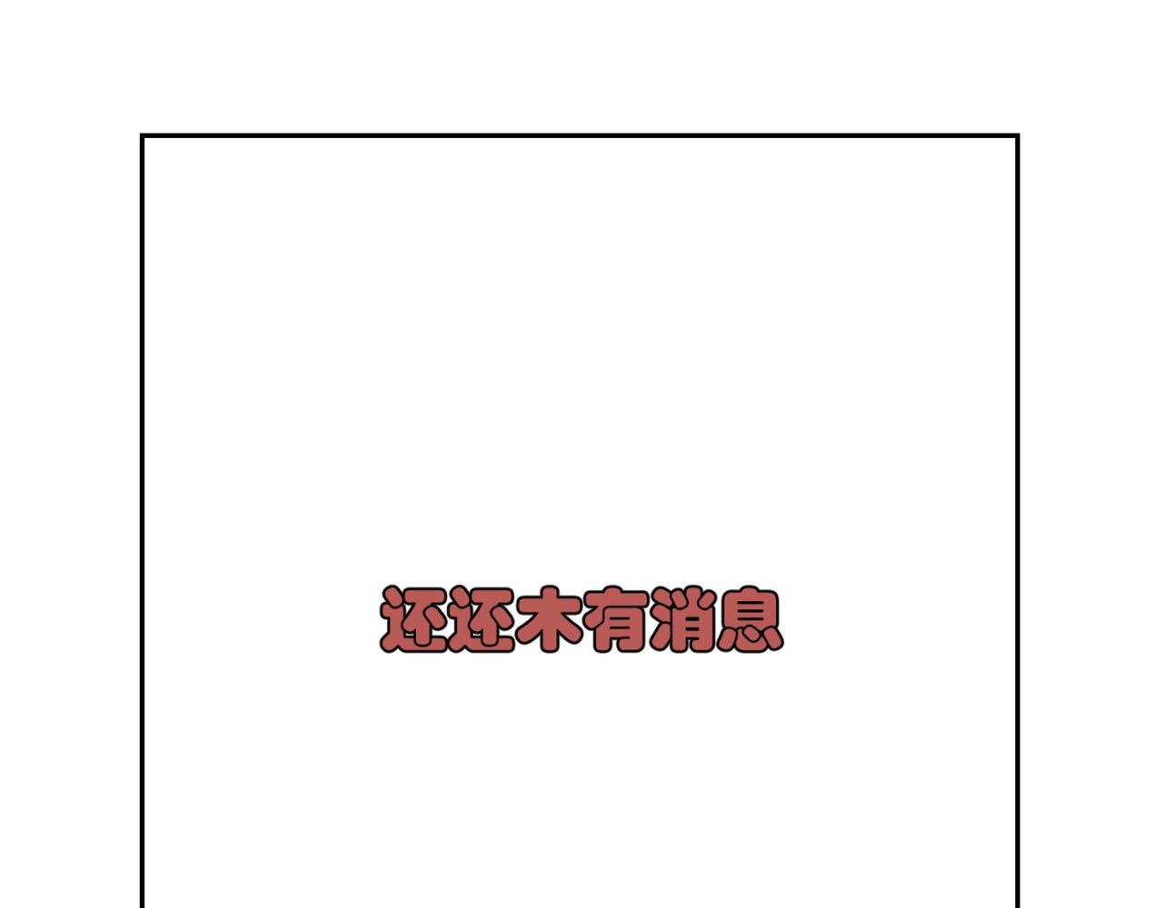 《韩小草的漫画日常》等待 第45页