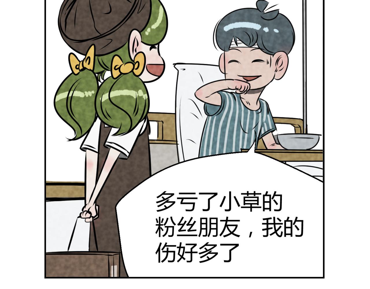 《韩小草的漫画日常》巧克力 第38页