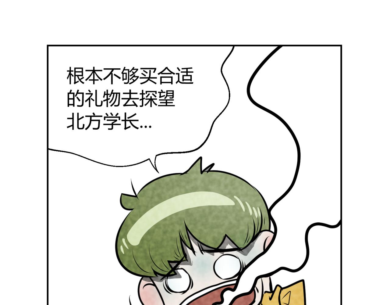 《韩小草的漫画日常》巧克力 第4页
