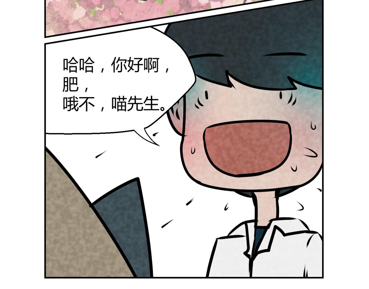 《韩小草的漫画日常》满天星 第23页