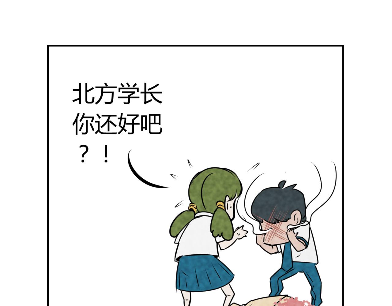 《韩小草的漫画日常》满天星 第31页