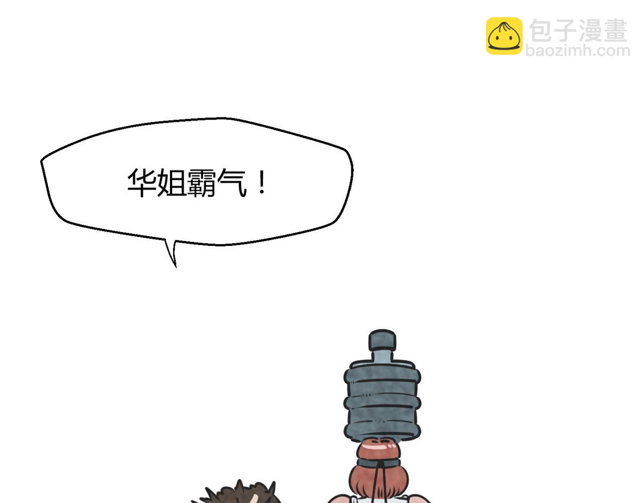 《韩小草的漫画日常》华姐 第22页