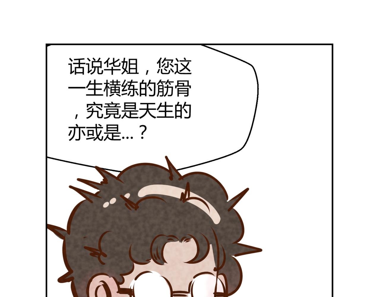 《韩小草的漫画日常》华姐 第28页