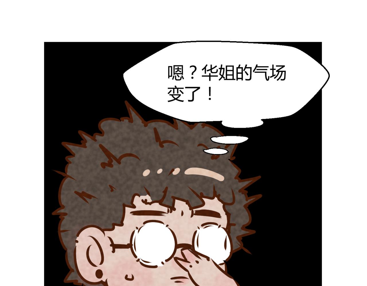 《韩小草的漫画日常》华姐 第34页