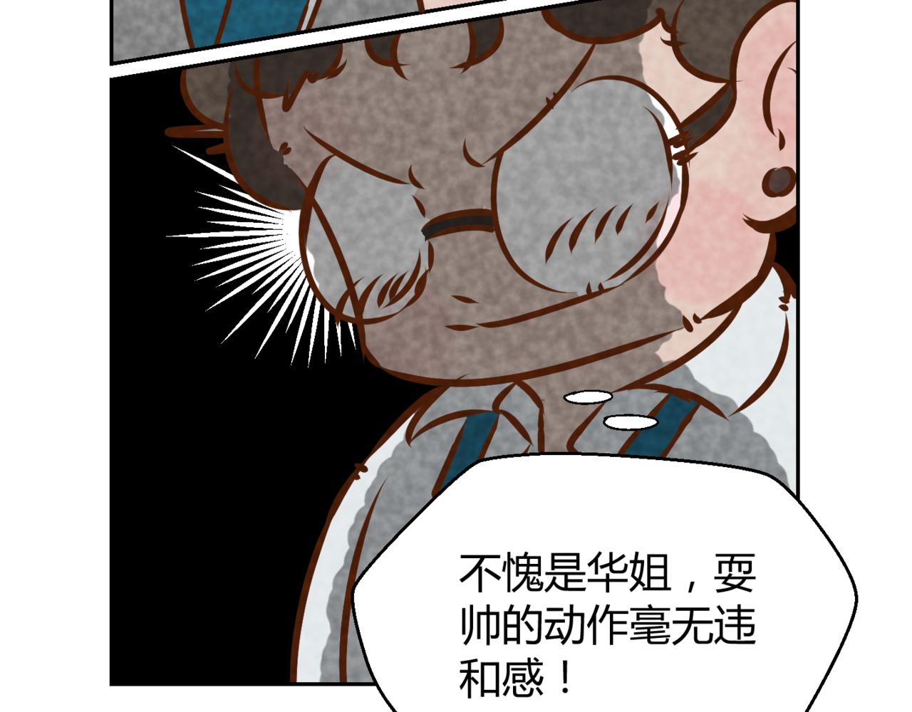 《韩小草的漫画日常》华姐 第44页