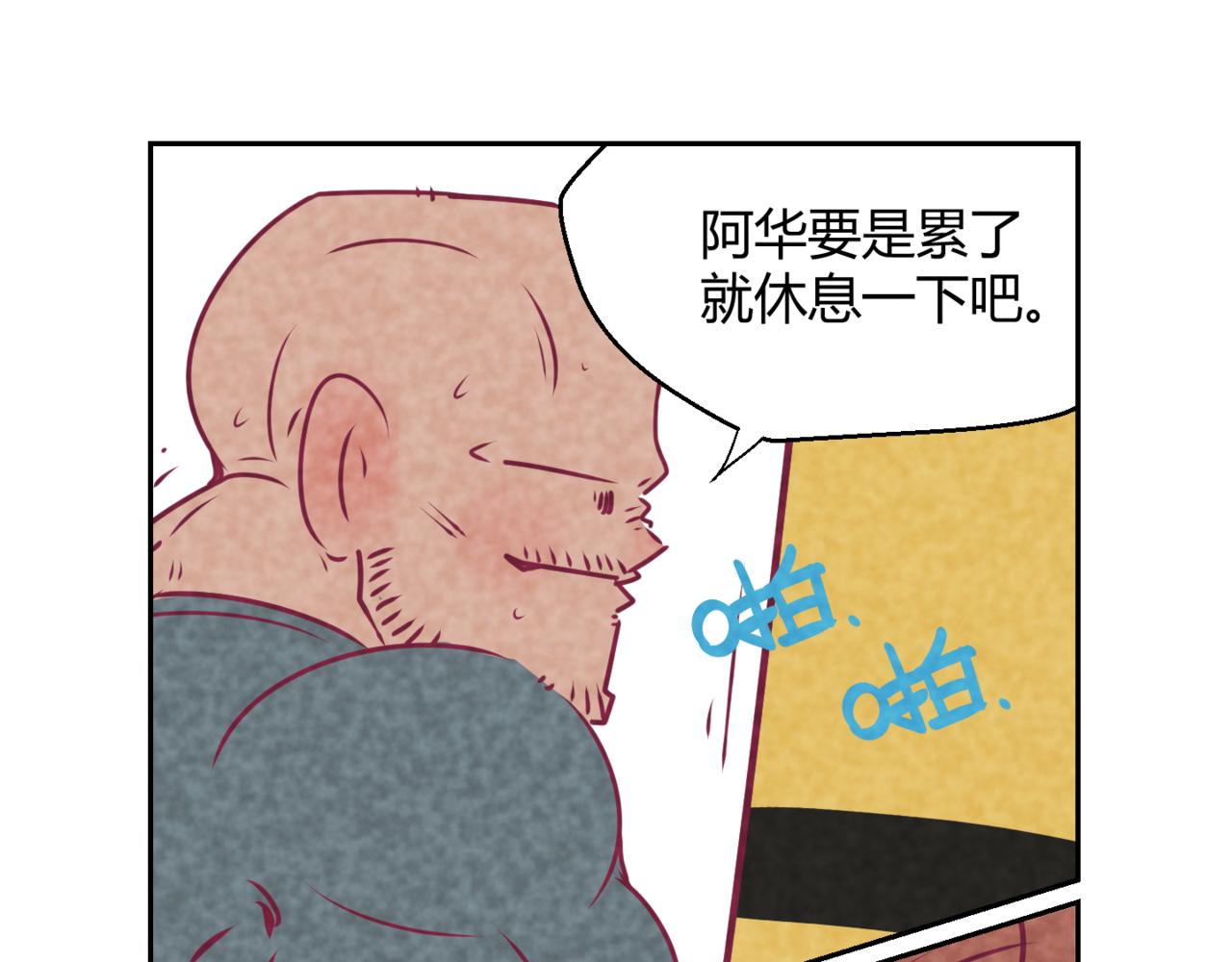《韩小草的漫画日常》华姐 第4页