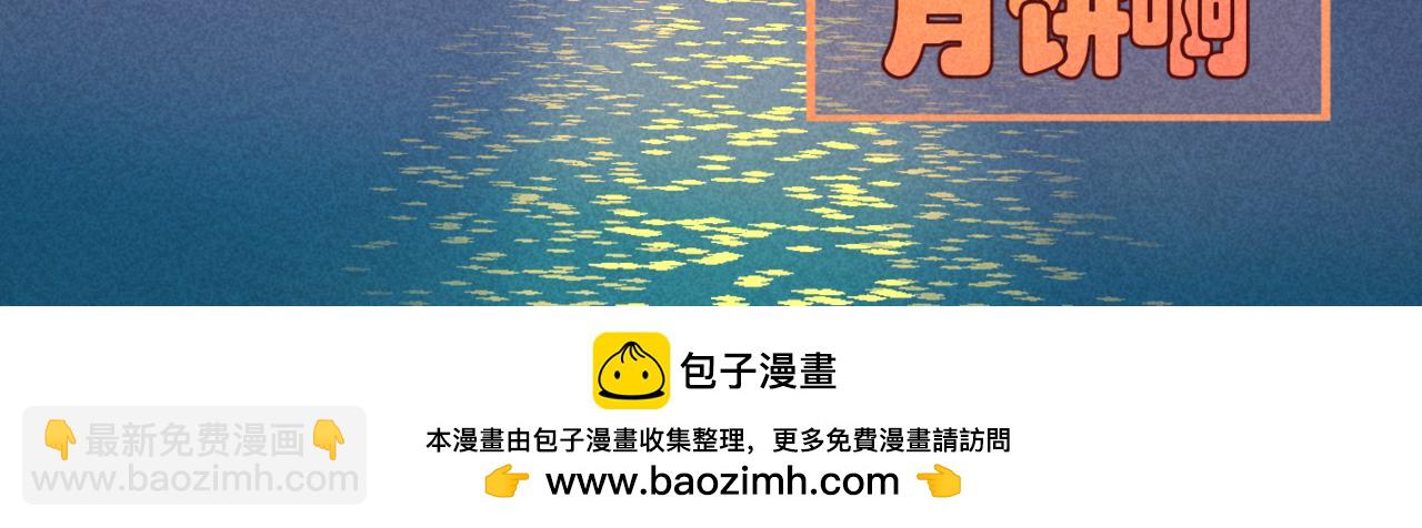 《韩小草的漫画日常》中秋贺图 第6页