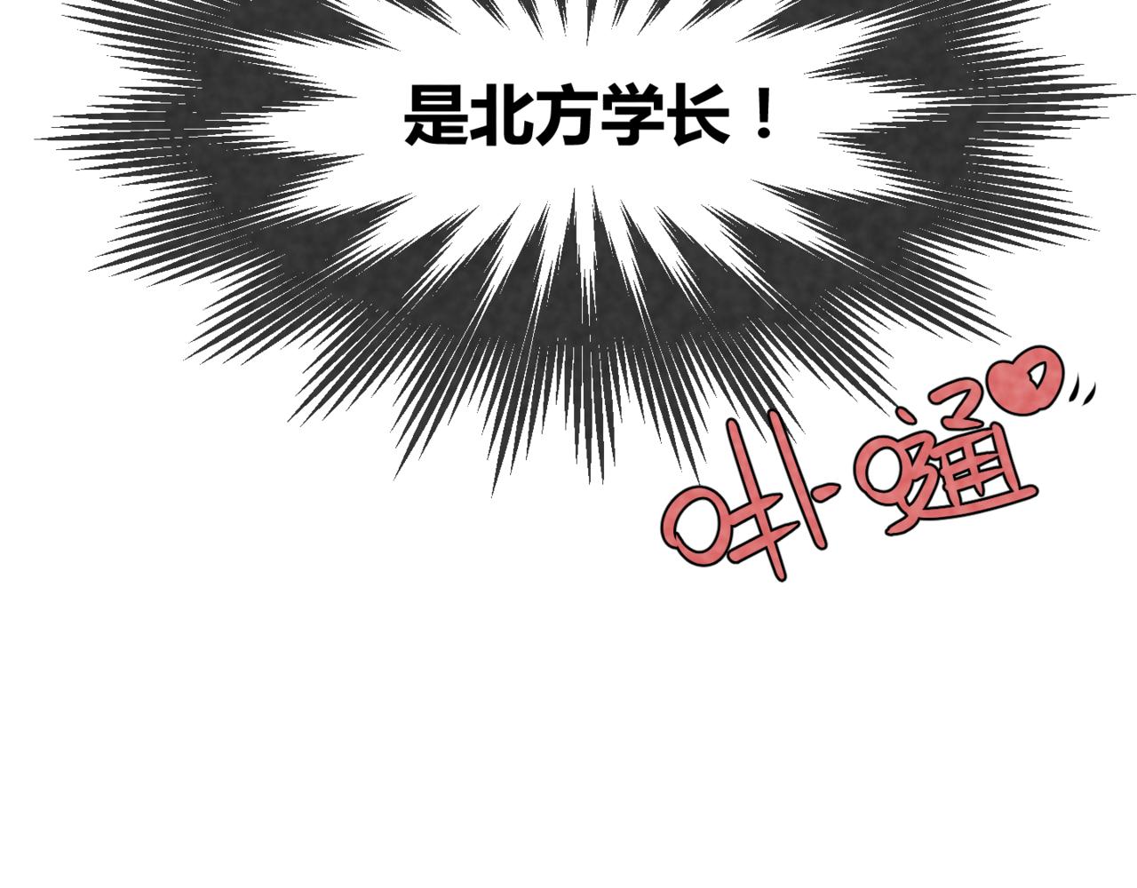 《韩小草的漫画日常》捡篮球 第14页