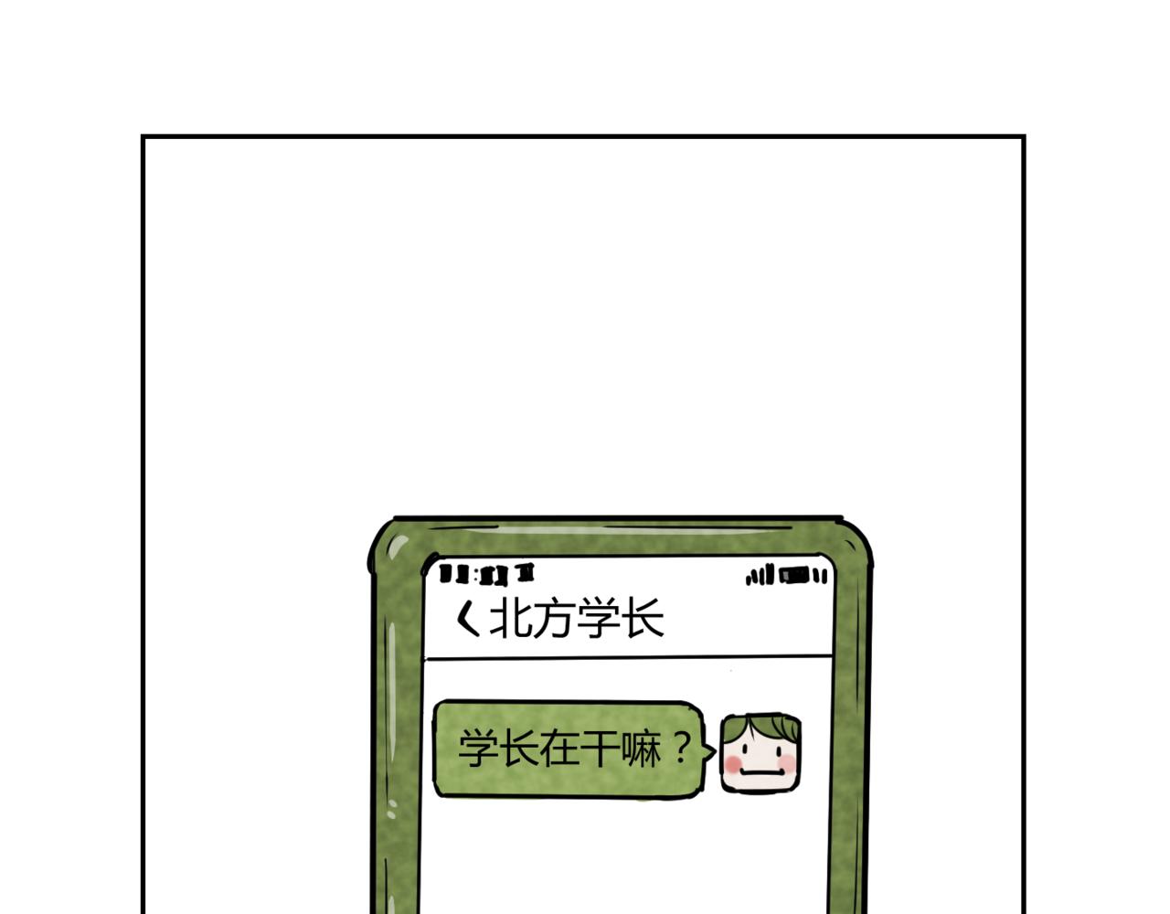 《韩小草的漫画日常》等待 第7页