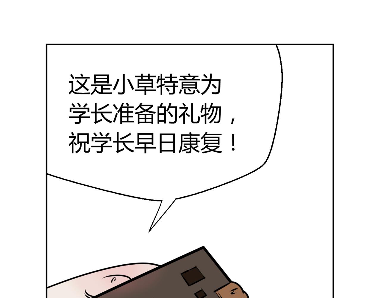 《韩小草的漫画日常》巧克力 第40页